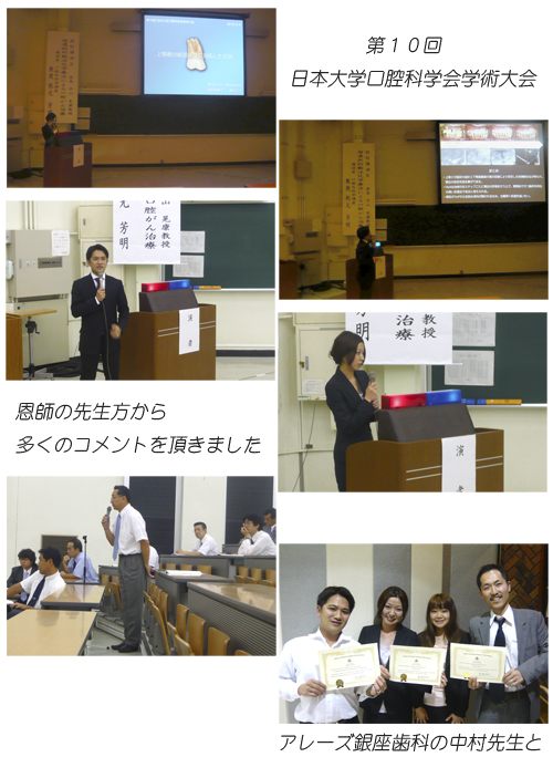 第１０回 日本大学口腔科学会学術大会